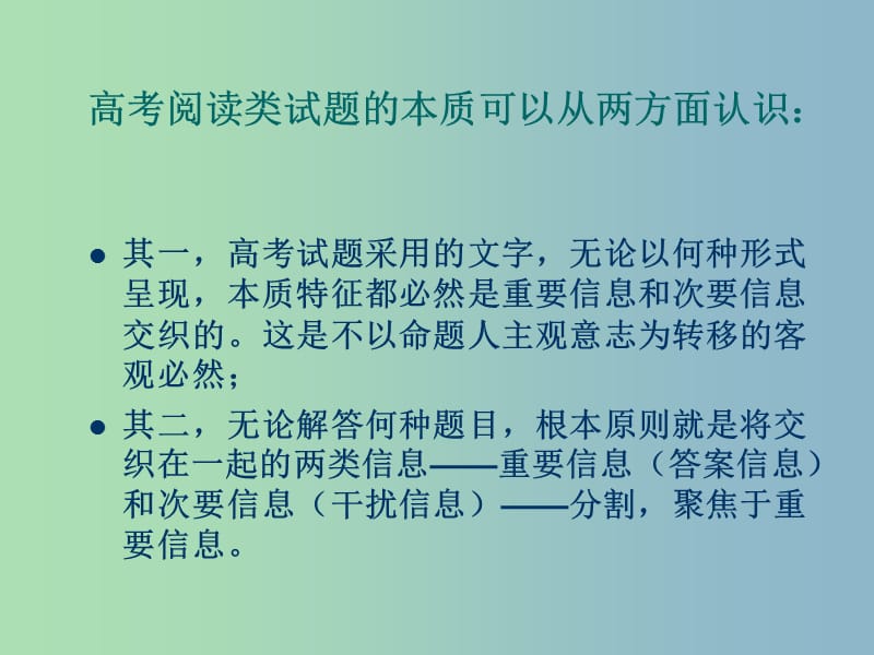 2019版高考语文专题复习 阅读基础1课件.ppt_第2页