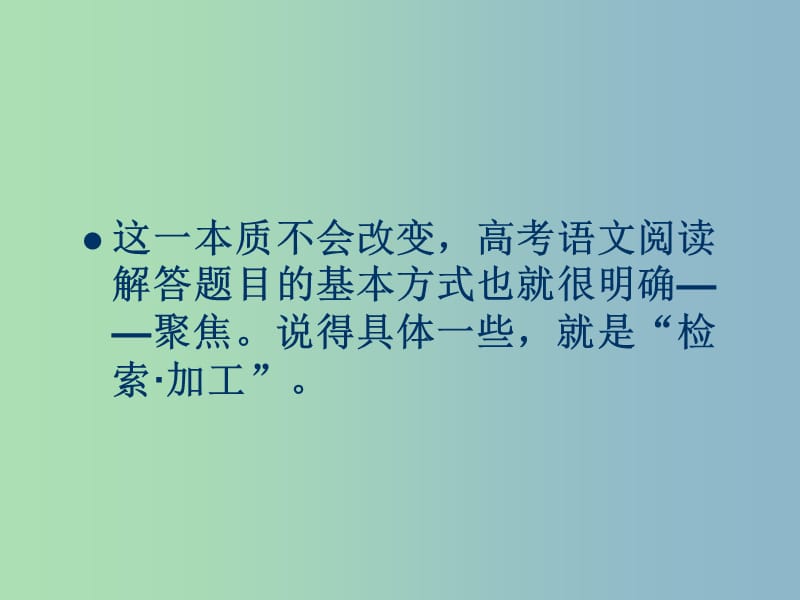 2019版高考语文专题复习 阅读基础1课件.ppt_第3页