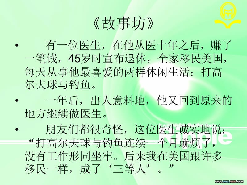 中职就业指导课件.ppt_第2页