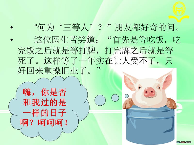 中职就业指导课件.ppt_第3页