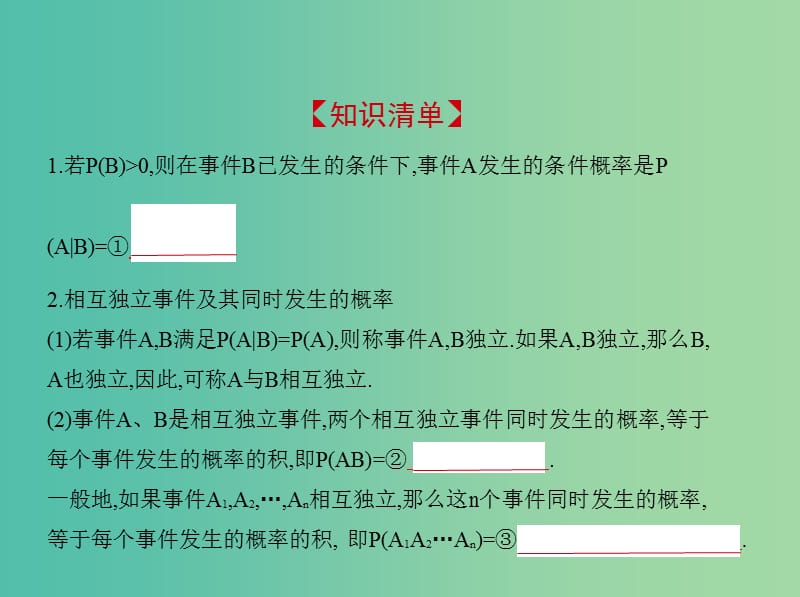 高考数学一轮复习第二十一章概率统计21.2相互独立事件n次独立重复试验的模型及二项分布课件.ppt_第2页