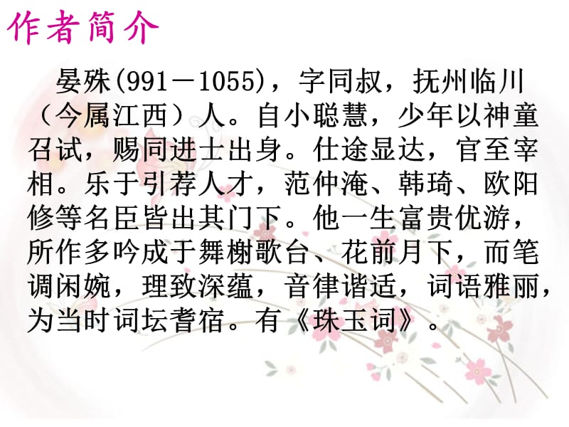 《蝶恋花》优秀课件.ppt_第2页