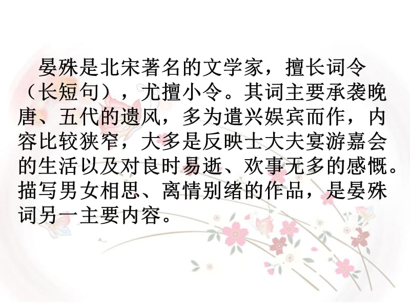 《蝶恋花》优秀课件.ppt_第3页