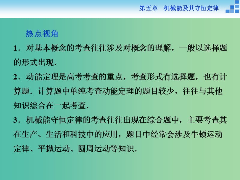 高考物理大一轮复习 第五章 第一节 功和功率课件.ppt_第3页