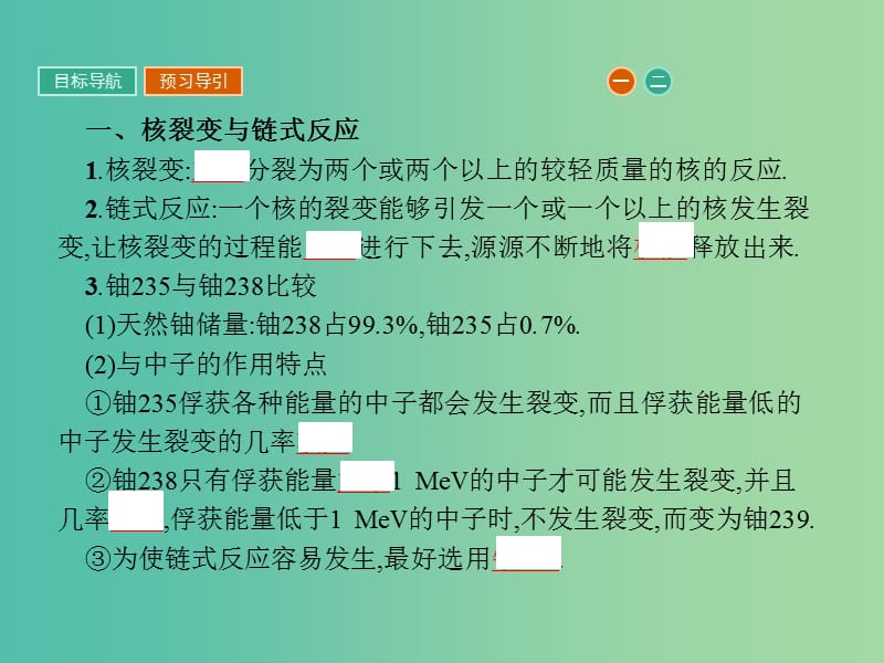 高中物理第四章原子核4.5裂变和聚变课件粤教版.ppt_第3页