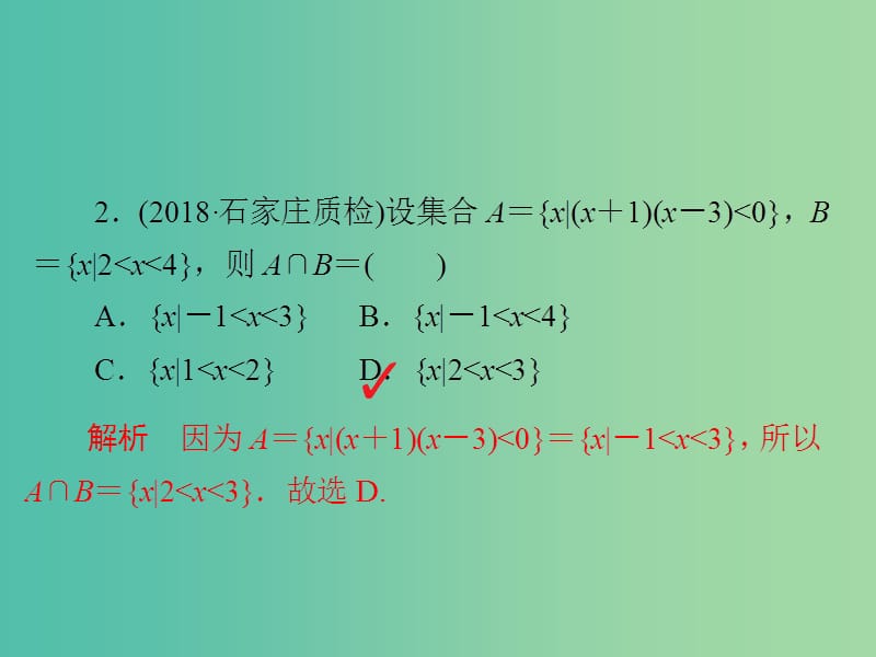 高考数学一轮复习第1章集合与常用逻辑用语1.1集合的概念与运算习题课件理.ppt_第3页