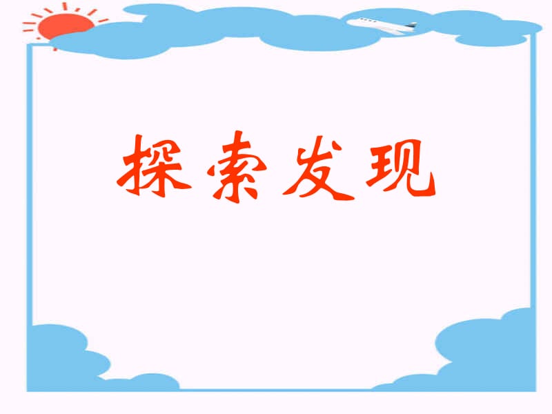 《长方形和正方形的认识》课件.ppt_第3页