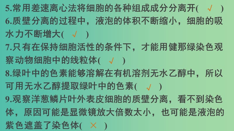 高三生物第二轮复习 第二篇 考点十四 实验与探究课件 新人教版.ppt_第3页