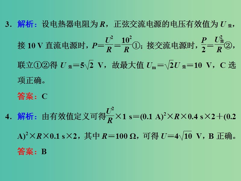 高考物理一轮复习 第十章 高频考点真题验收全通关习题详解课件 新人教版.ppt_第2页