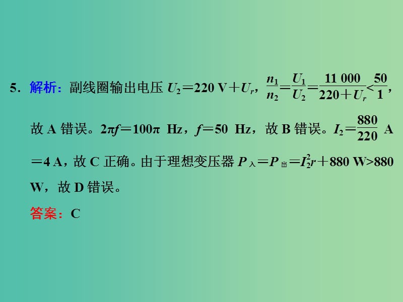 高考物理一轮复习 第十章 高频考点真题验收全通关习题详解课件 新人教版.ppt_第3页