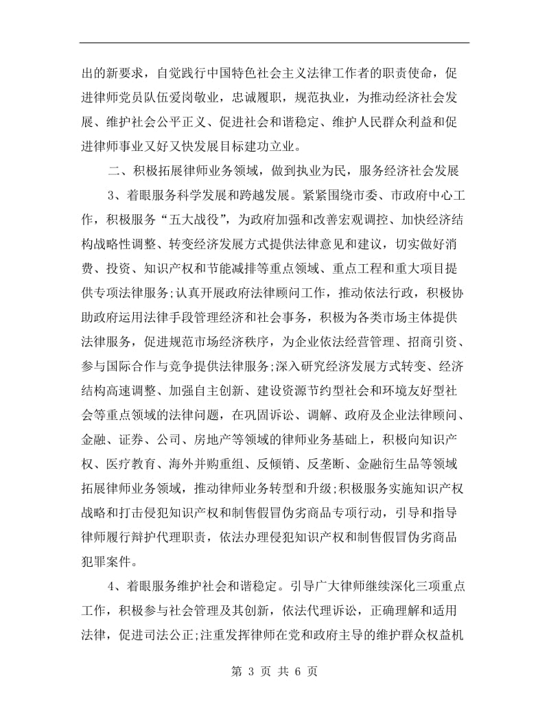 xx年律师党支部学习计划报告.doc_第3页