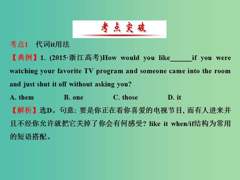 高三英语二轮复习 第一篇 语法运用攻略 专题一 单项填空 第2讲 代词、介词和介词短语课件.ppt_第2页