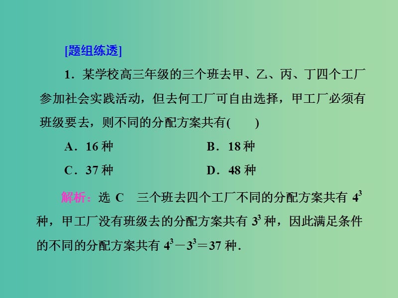 高三数学二轮复习 第一部分 基础送分题 题型专题（八）排列组合与二项式定理课件(理).ppt_第2页