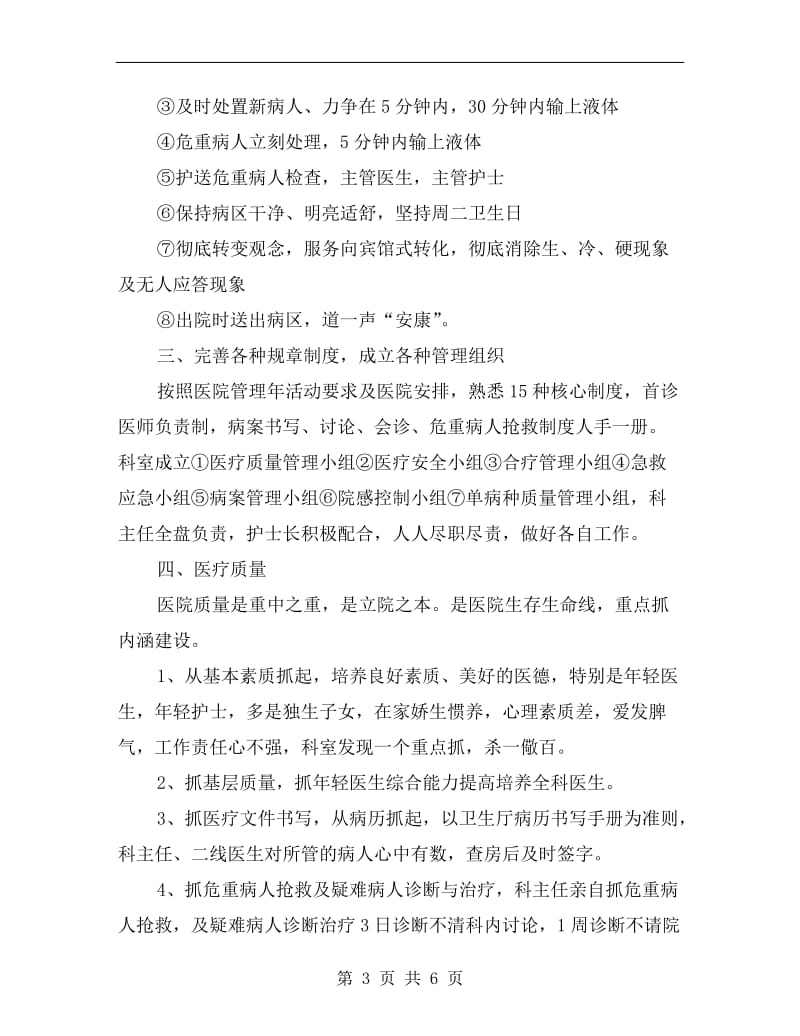 xx内科医师工作计划范文.doc_第3页