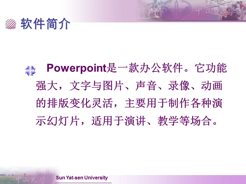 PPT软件制作技巧和运用方法.ppt_第3页