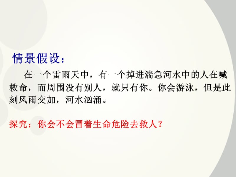 价值与价值观公开课课件.ppt_第1页