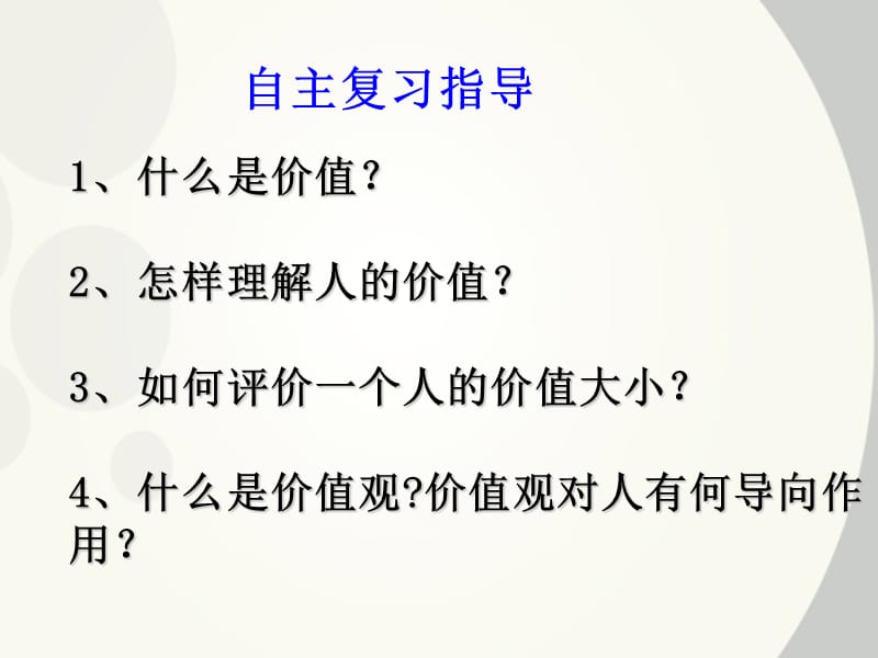 价值与价值观公开课课件.ppt_第3页