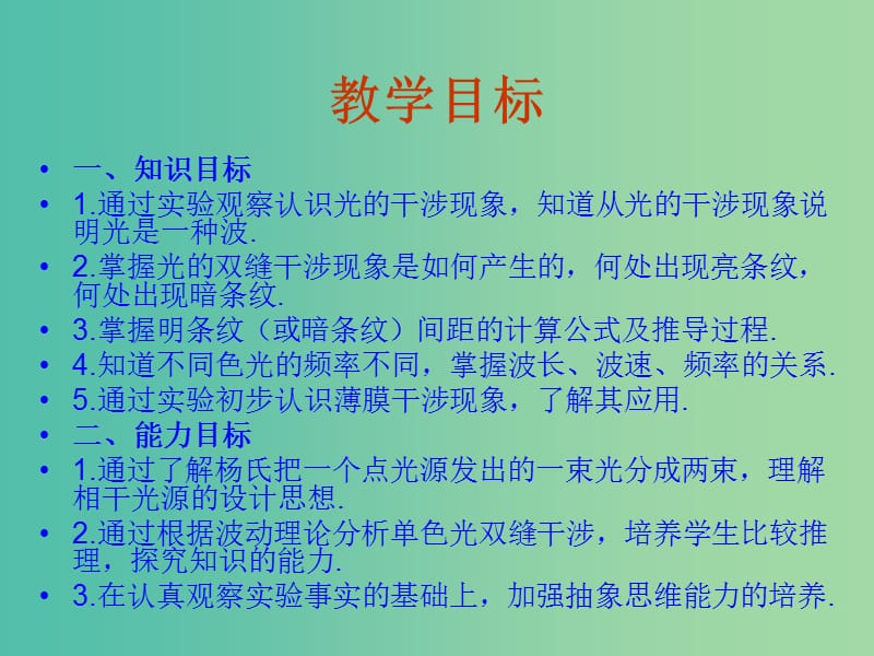 高中物理 13.2《光的干涉》课件 新人教版选修3-4.ppt_第3页