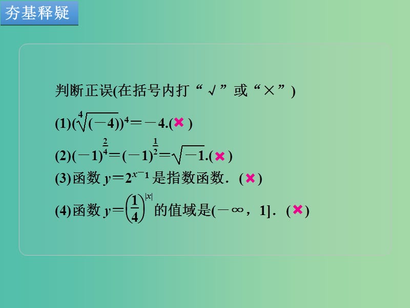 高考数学一轮复习 第5讲 指数与指数函数课件 文 新人教B版.ppt_第2页