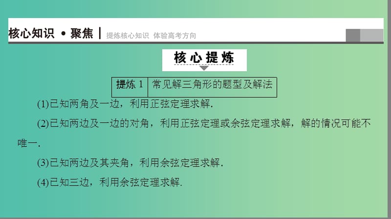 高三数学二轮复习 第1部分 专题1 突破点2 解三角形课件(理).ppt_第2页