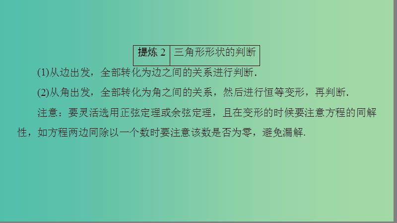 高三数学二轮复习 第1部分 专题1 突破点2 解三角形课件(理).ppt_第3页