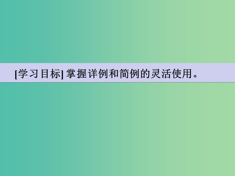 高考语文一轮复习 序列化写作 详例简例妙组合课件.ppt_第3页