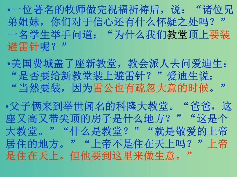 高中政治 4.1世界的物质性课件 新人教版必修4.ppt_第2页