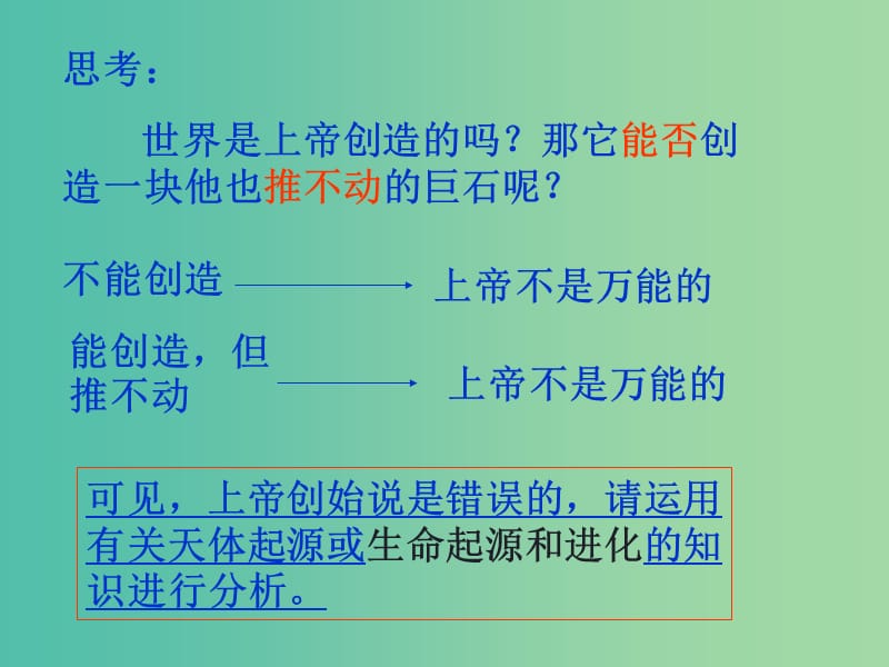 高中政治 4.1世界的物质性课件 新人教版必修4.ppt_第3页