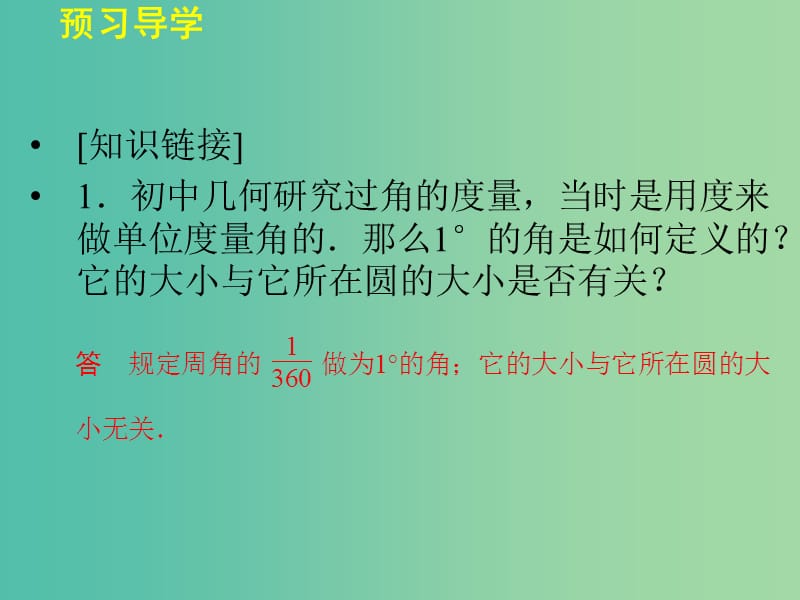 高中数学 3.1.2 弧度制课件 湘教版必修2.ppt_第3页