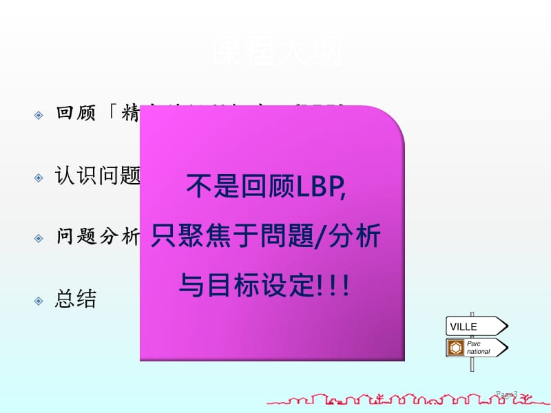 问题分析思维简ppt课件_第3页