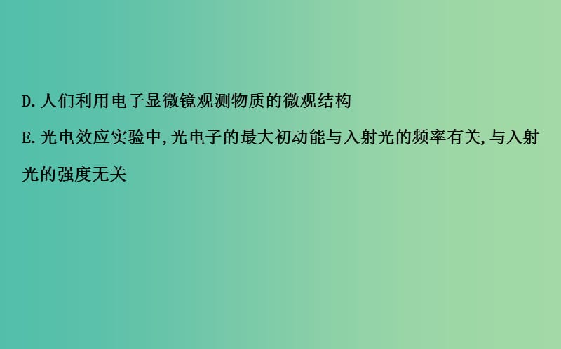 高三物理二轮复习 第一篇 专题通关九 碰撞与动量守恒 近代物理初步课件.ppt_第3页