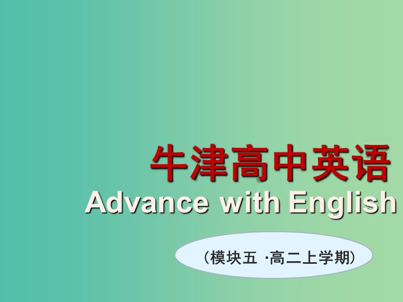 高中英语 Unit1 Getting along with others Word power课件 牛津译林版必修5.ppt_第1页