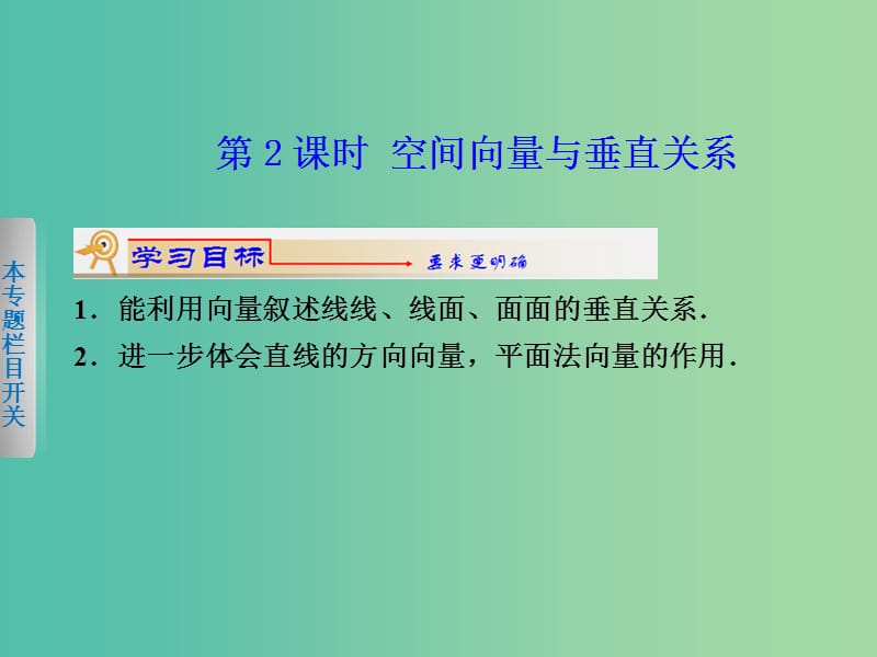 高中数学 3.2立体几何中的向量方法（2）课件 新人教版选修2-1.ppt_第1页