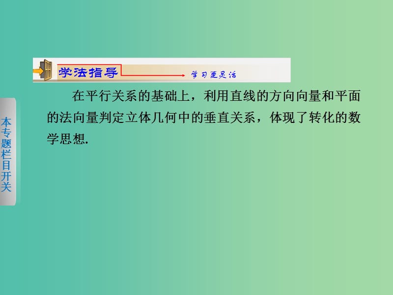 高中数学 3.2立体几何中的向量方法（2）课件 新人教版选修2-1.ppt_第2页