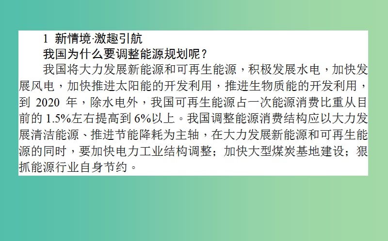 高中地理第四章自然环境对人类活动的影响4.3自然资源与人类活动课件湘教版.ppt_第2页