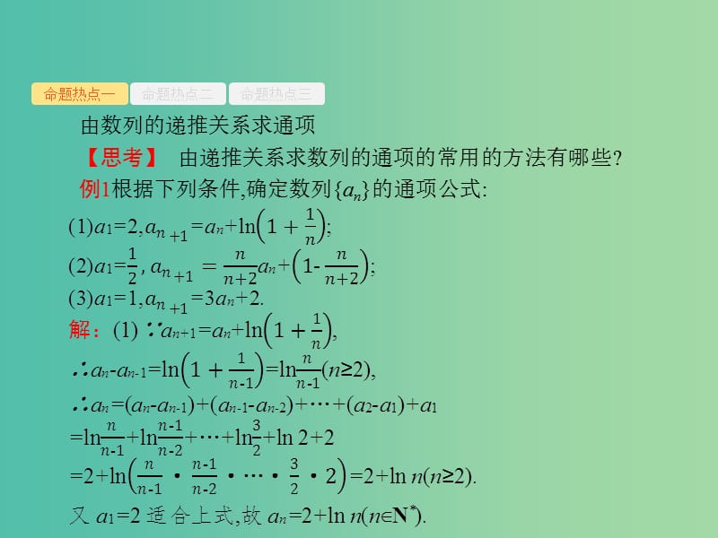 高考数学二轮复习专题四数列4.2数列的通项与求和课件理.ppt_第3页