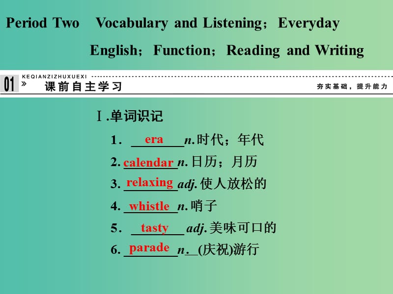 高中英语 4.2 Vocabulary Listening and Speaking课件 外研版必修5.ppt_第1页