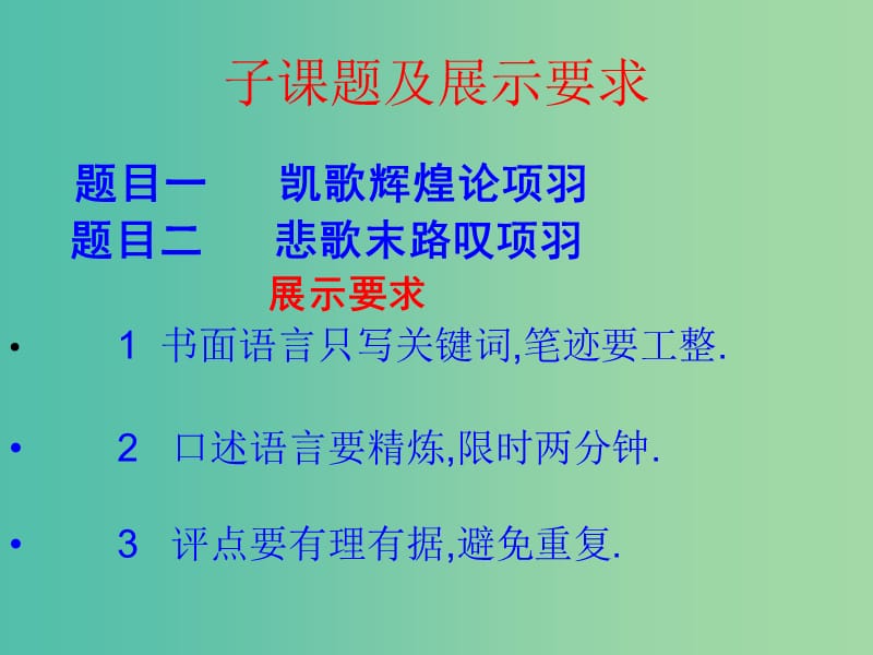 高中语文 第十二专题《项羽本纪》课件 苏教版选修《史记选读》.ppt_第3页