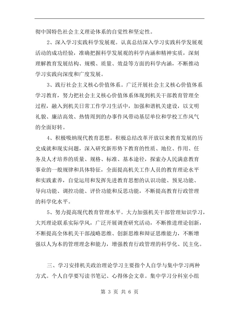 xx局机关政治理论学习计划.doc_第3页