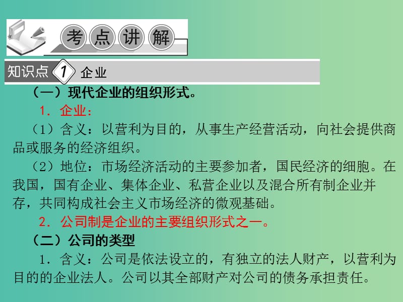 高考政治一轮复习 第二单元 第五课 企业与劳动者课件 新人教版必修1.ppt_第2页