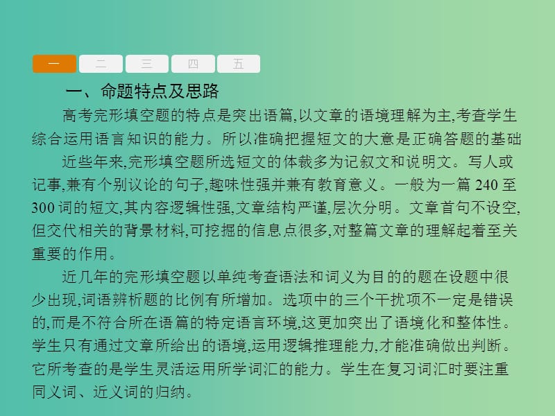 高三英语二轮复习 题型二 完形填空课件.ppt_第3页