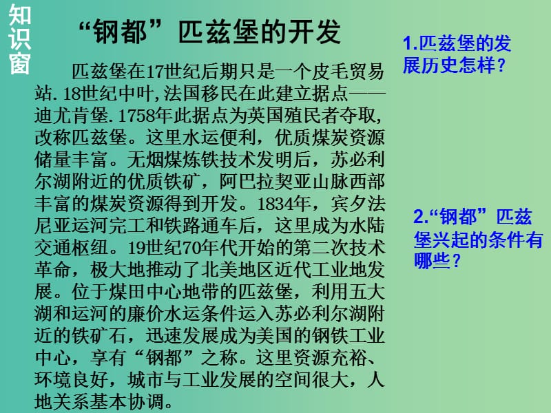 高中地理 1.3区域发展阶段与人类活动 课件 鲁教版必修3.ppt_第3页