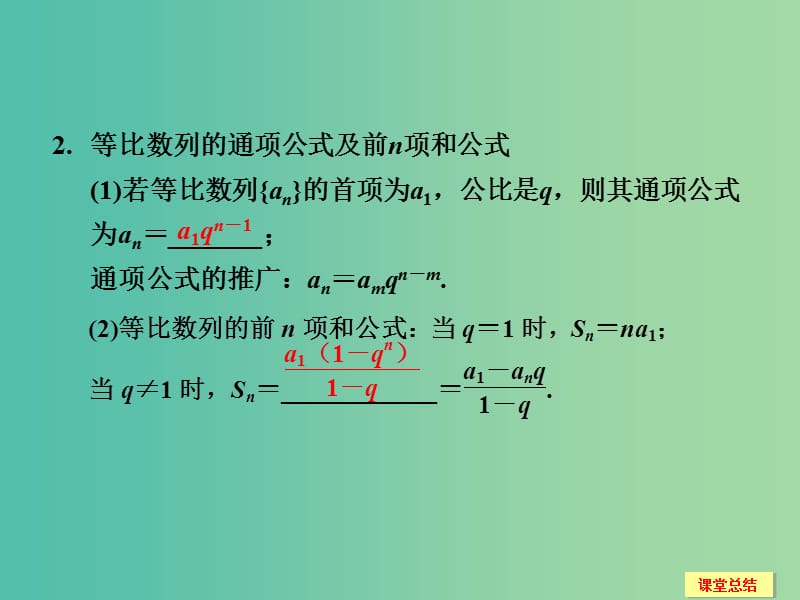 高考数学一轮复习 6-3 等比数列及其前n项和课件 新人教A版.ppt_第3页