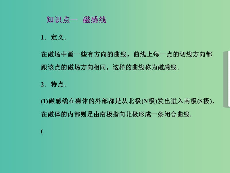 高中物理 第3章 第3节 几种常见的磁场课件 新人教版选修3-1.ppt_第3页