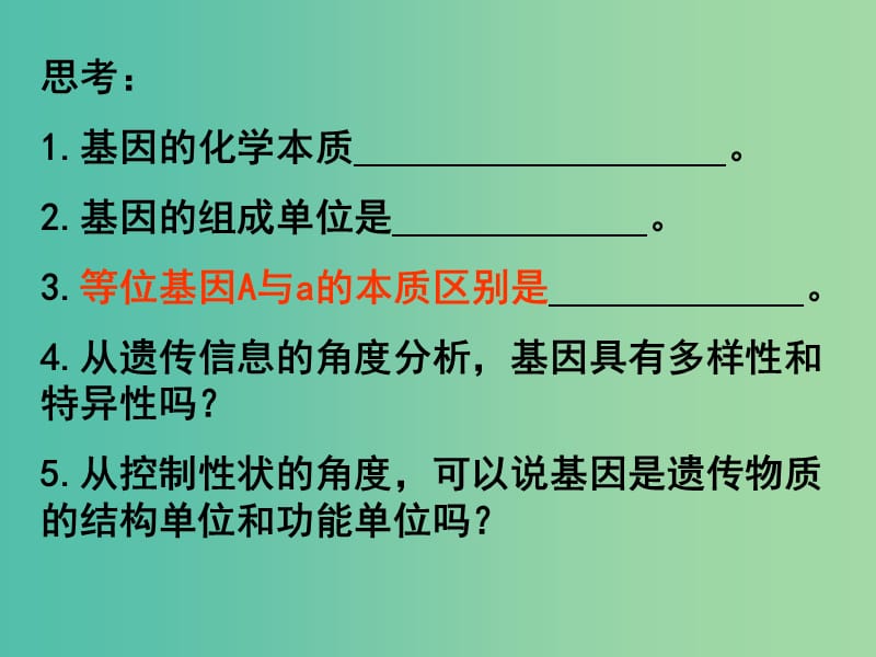 高中生物 3.4 基因是有遗传效应的DNA片段课件 新人教版必修2.ppt_第3页