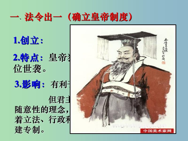 高中历史 专题1 三 君主专制政体的演进与强化2课件 人民版必修1.ppt_第2页