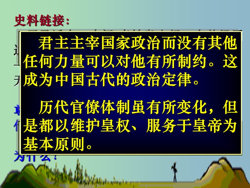 高中历史 专题1 三 君主专制政体的演进与强化2课件 人民版必修1.ppt_第3页