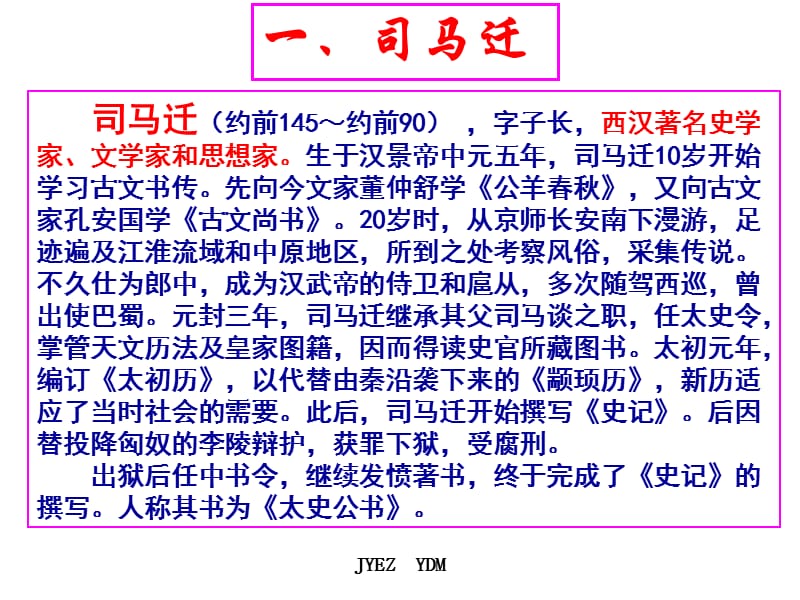 《廉颇蔺相如列传》ppt课件.ppt_第2页