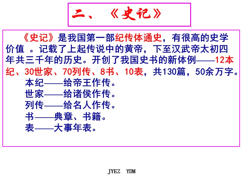 《廉颇蔺相如列传》ppt课件.ppt_第3页