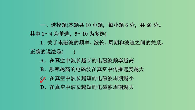 高考物理一轮复习第十六章光与电磁波相对论简介第3讲电磁波课件.ppt_第3页